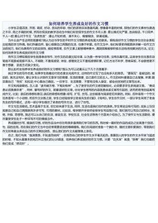 培养作文习惯