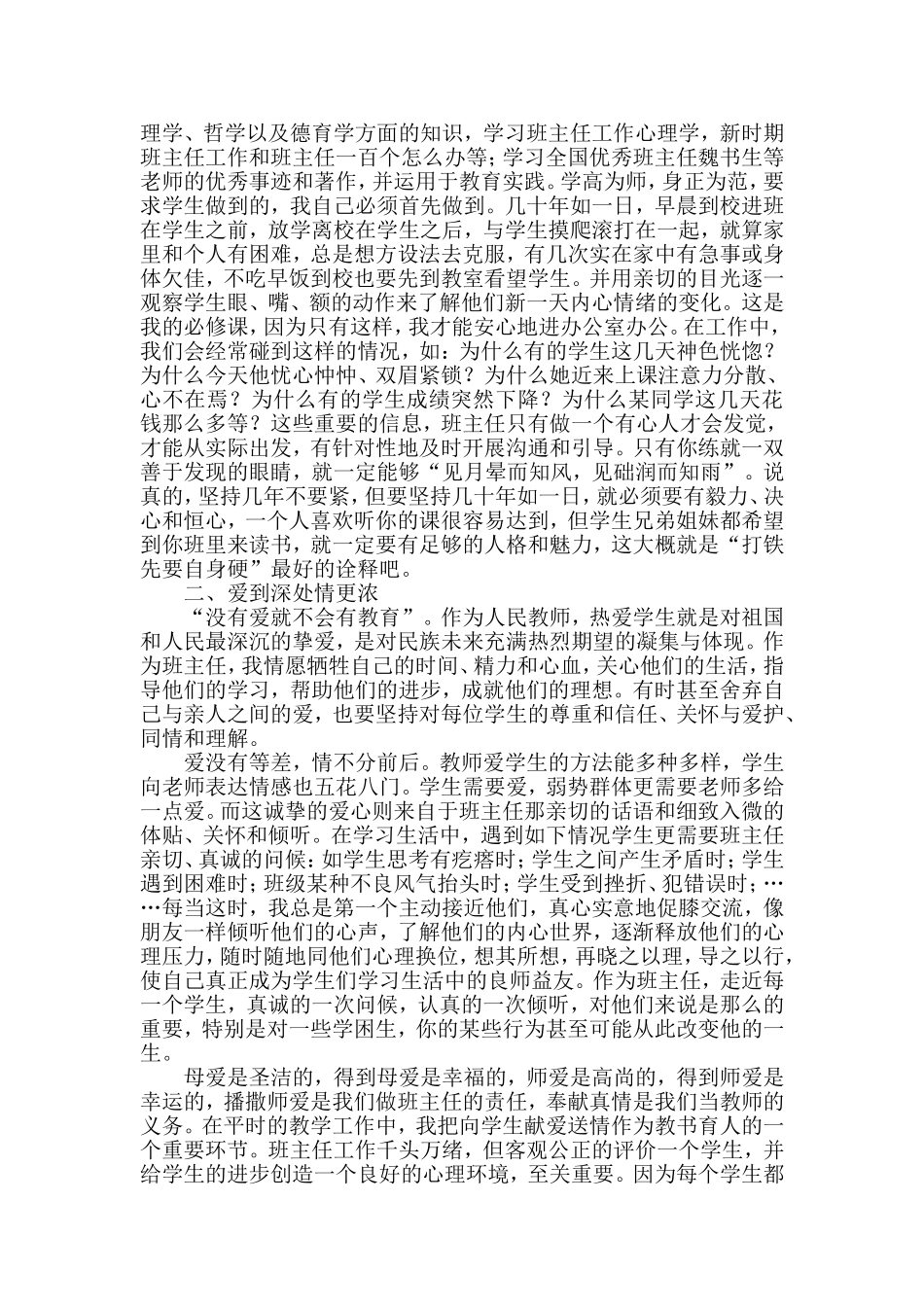 班主任经验材料_第2页