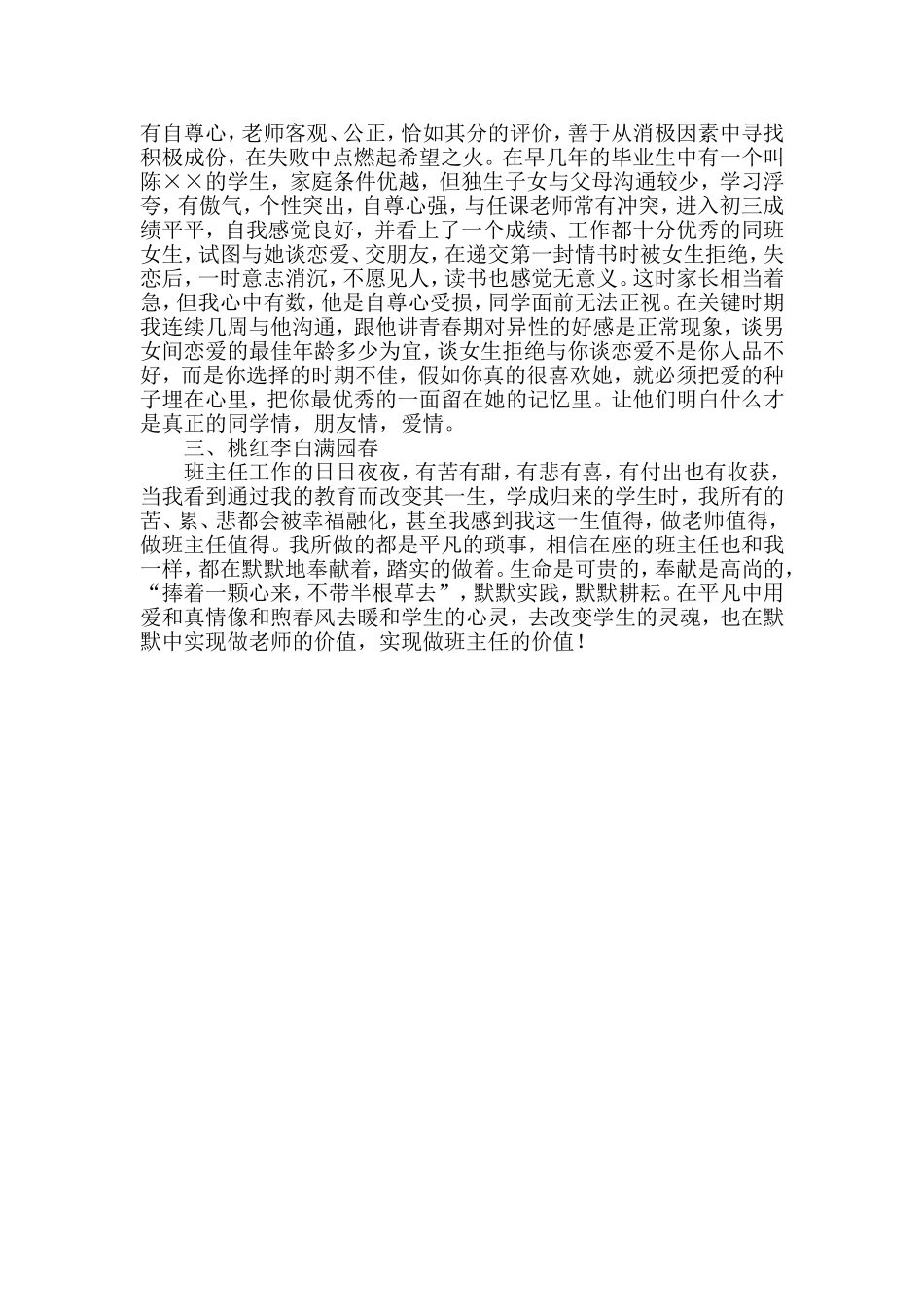 班主任经验材料_第3页