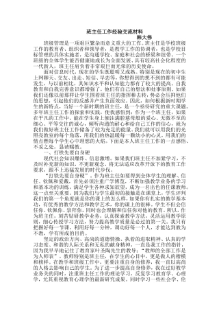 班主任经验材料