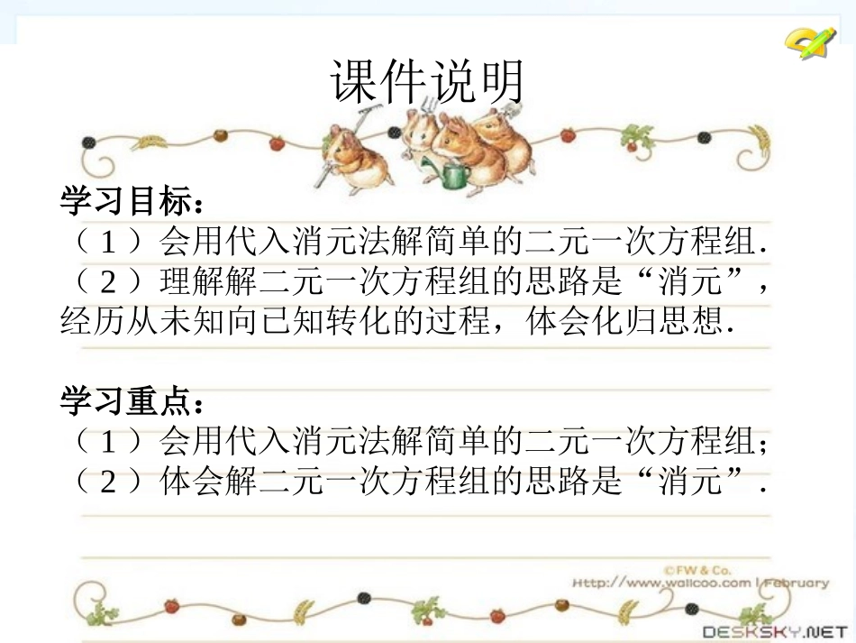 用代入法解二元一次方程组_第3页