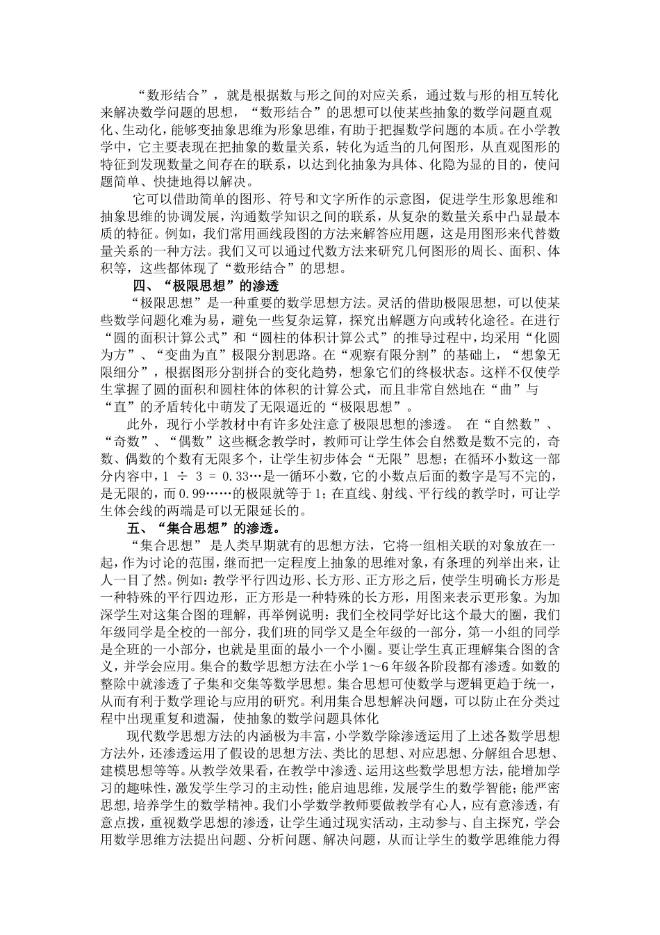 浅谈小学数学教学中如何进行数学思想的渗透_第2页