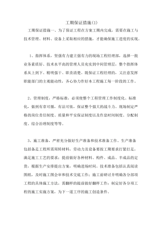 工期保证措施