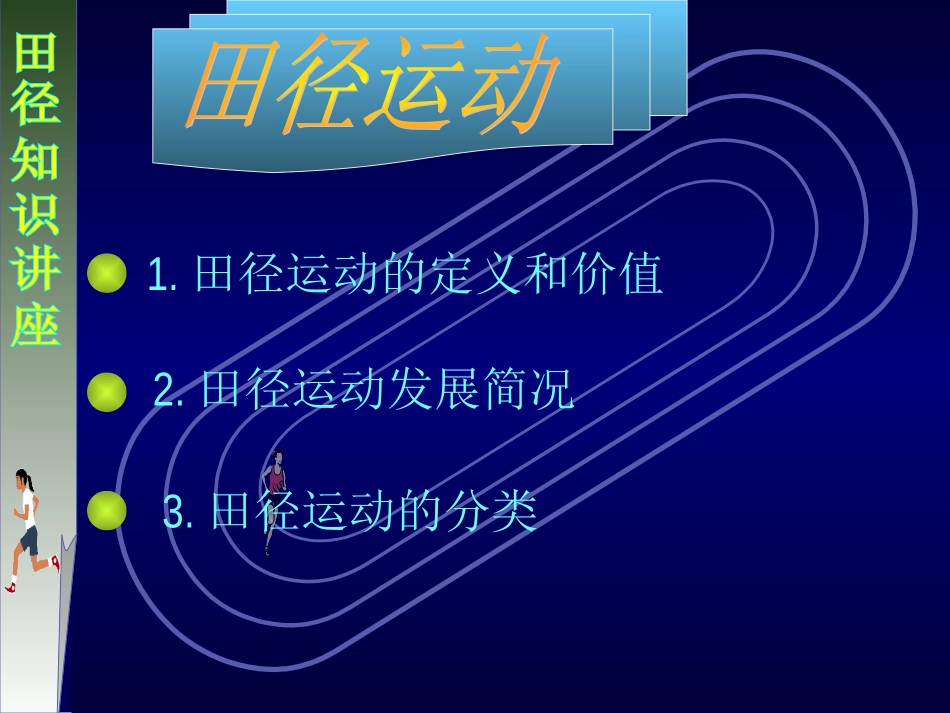 田径知识讲座_第2页