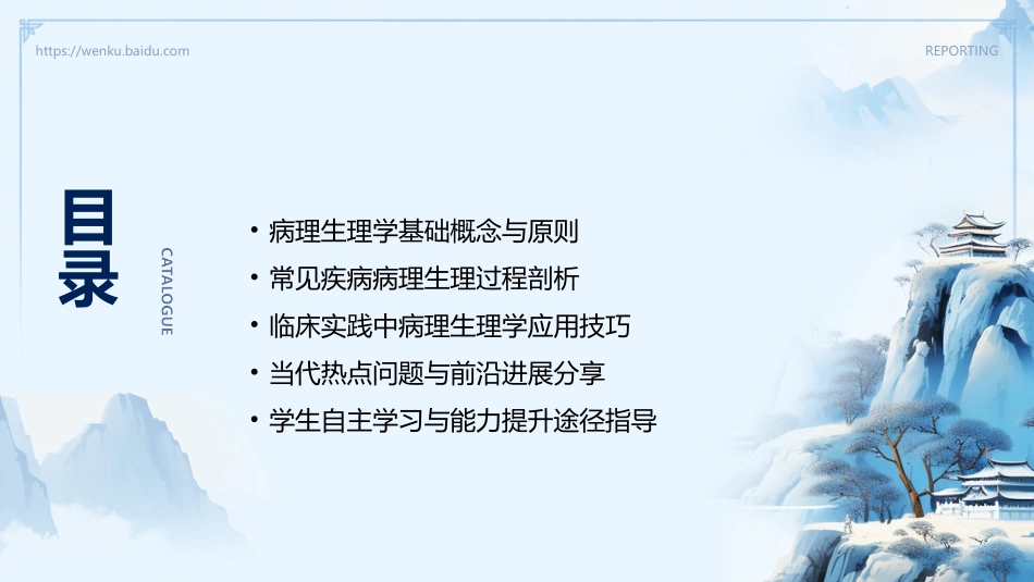 2024年病理生理学教案编写：聚焦临床实践_第2页