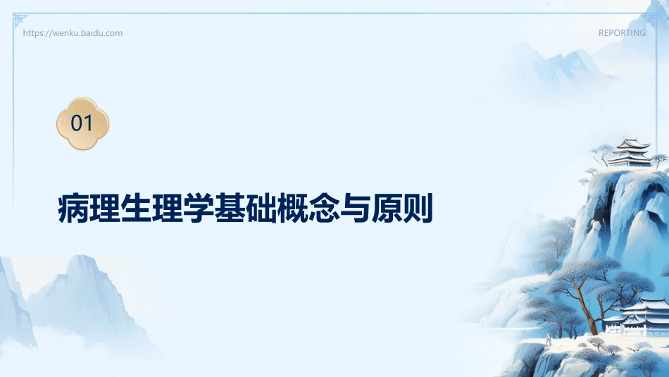 2024年病理生理学教案编写：聚焦临床实践_第3页