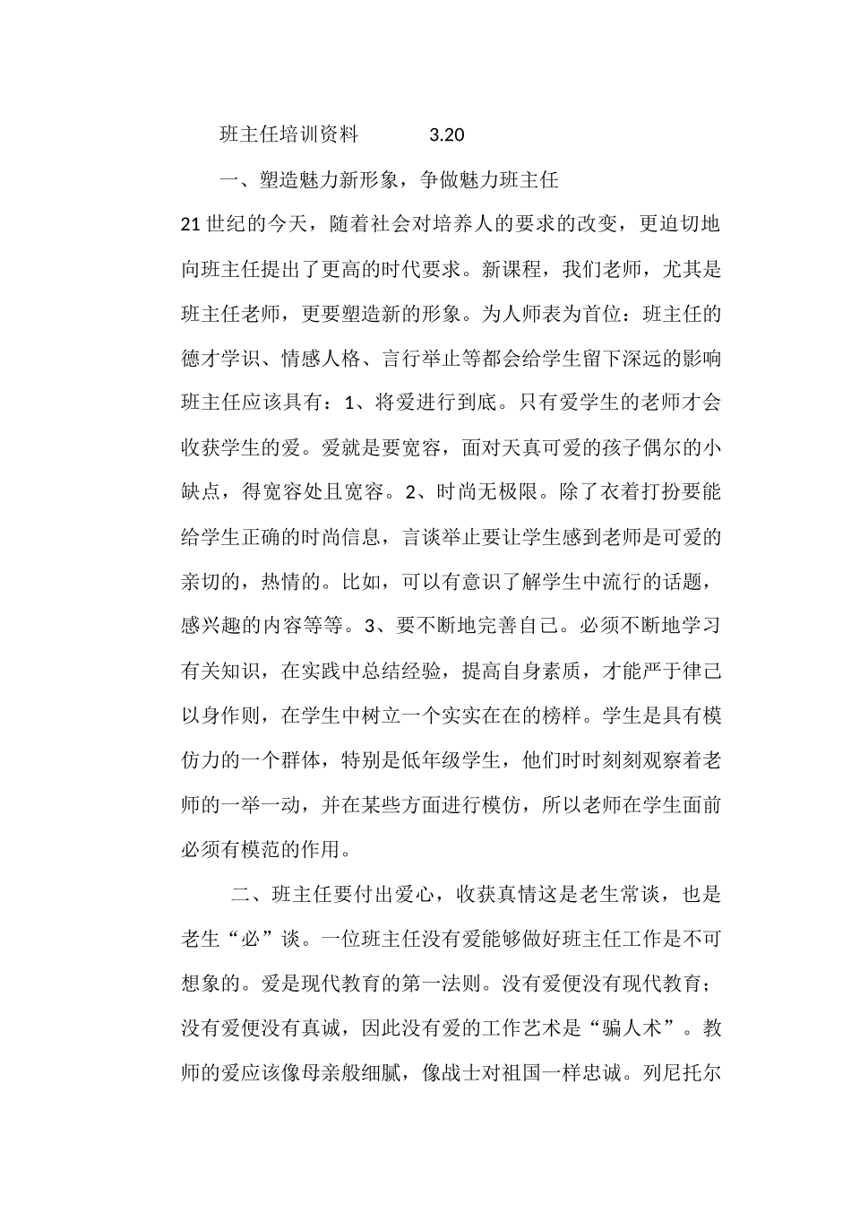 班主任培训资料_第1页