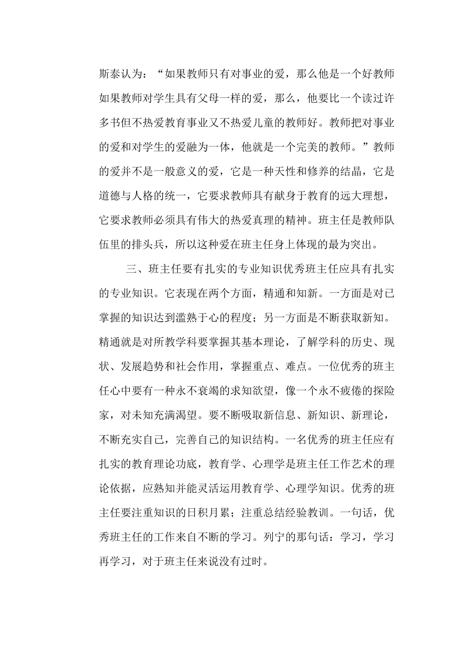 班主任培训资料_第2页