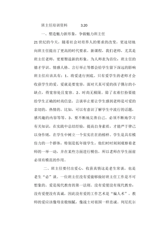 班主任培训资料
