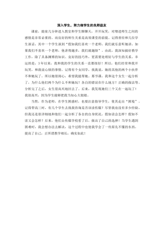 深入学生，努力做学生的良师益友