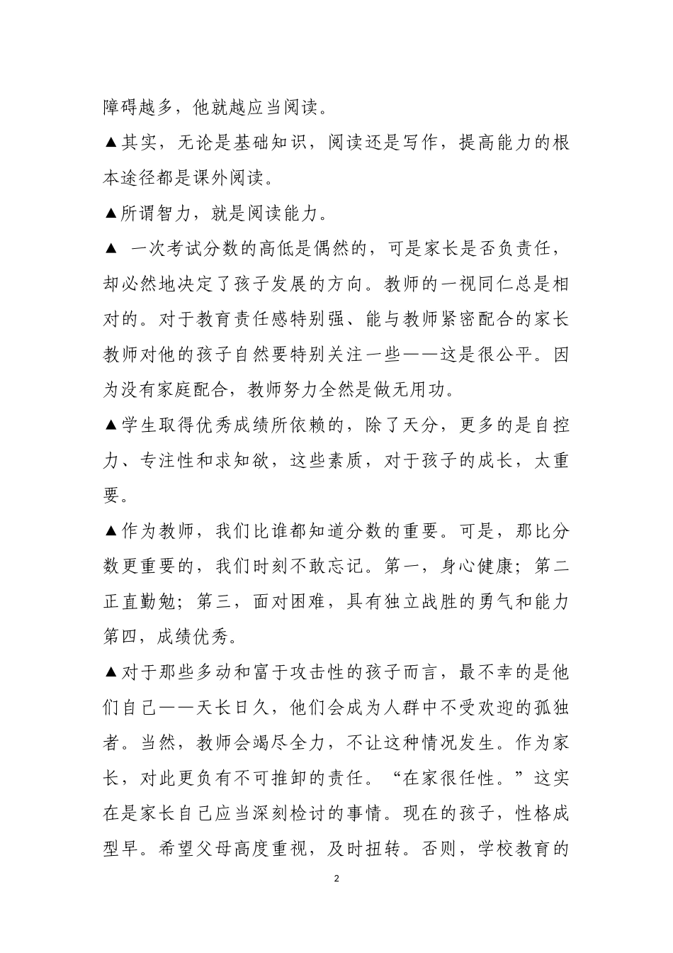 值得家长借鉴的话_第2页