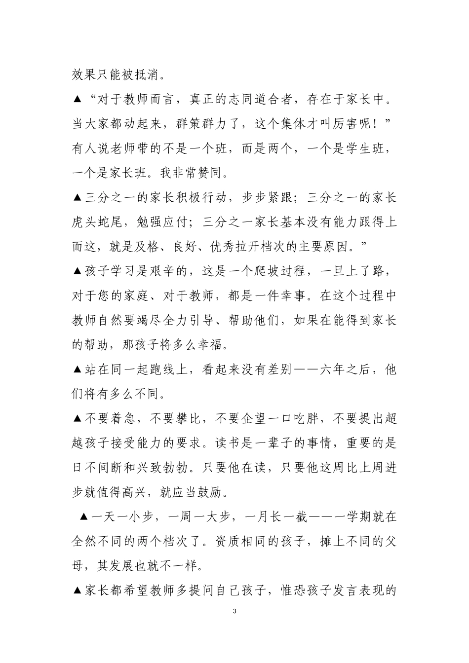 值得家长借鉴的话_第3页