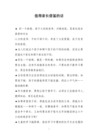 值得家长借鉴的话