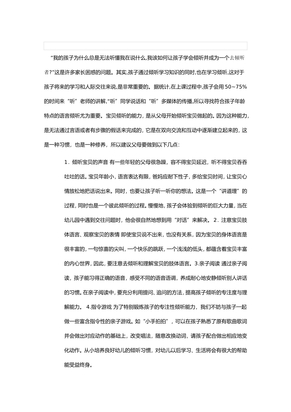 教师和家长如何学会倾听。_第1页