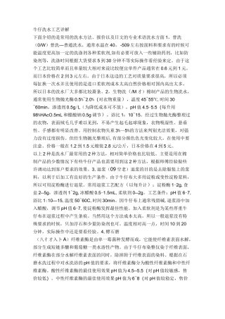 牛仔洗水工艺详解