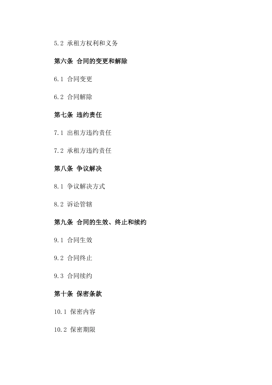 2024年大学城餐饮店铺出租协议_第3页