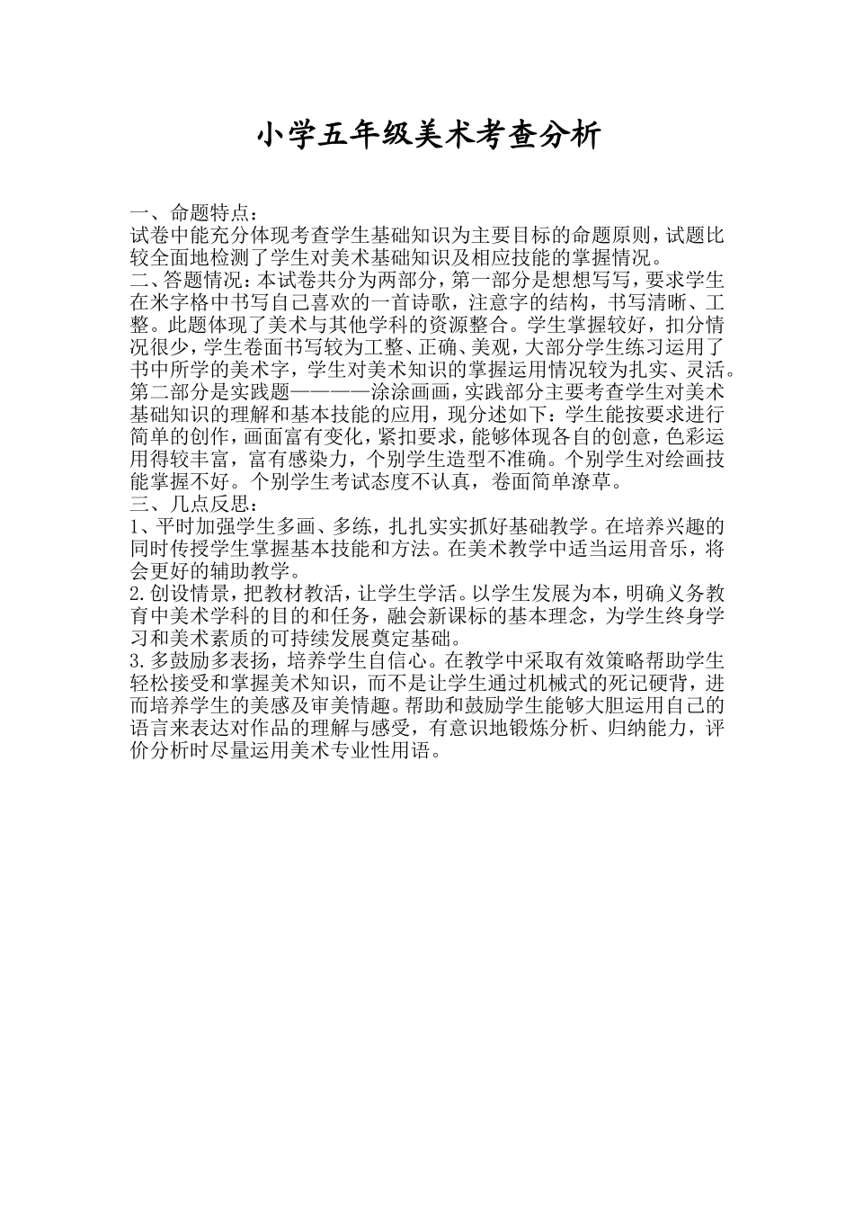 考试成绩分析 (3)_第1页