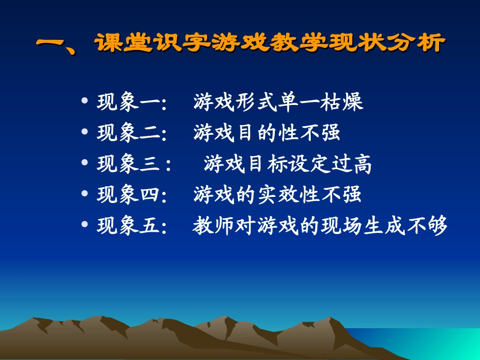 专题讲座：课堂识字游戏1喻兰老师课件_第2页