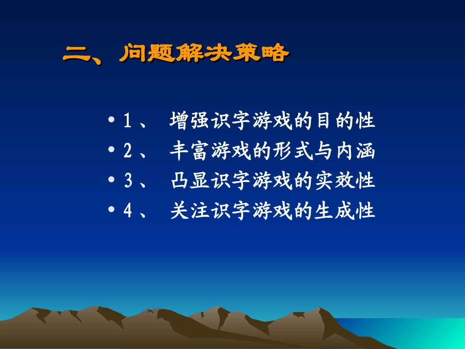 专题讲座：课堂识字游戏1喻兰老师课件_第3页