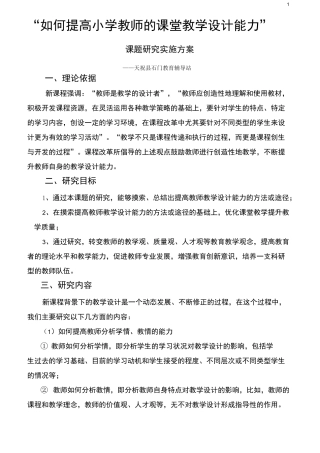 如何提高小学教师的课堂教学设计能力