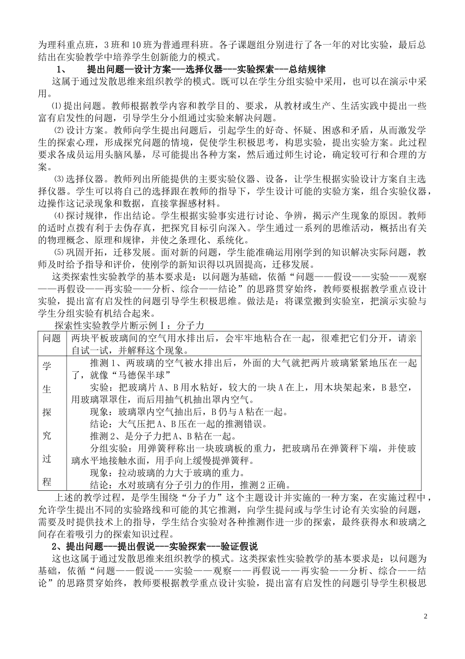 高中物理实验教学中培养学生创新能力的模式_第2页