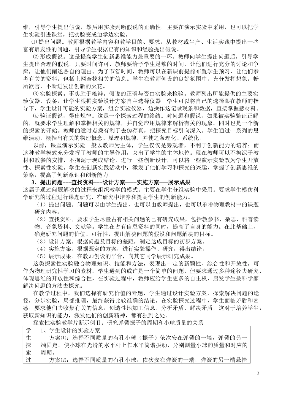 高中物理实验教学中培养学生创新能力的模式_第3页