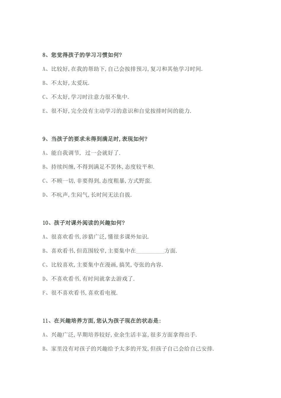 家庭问卷调查_第3页