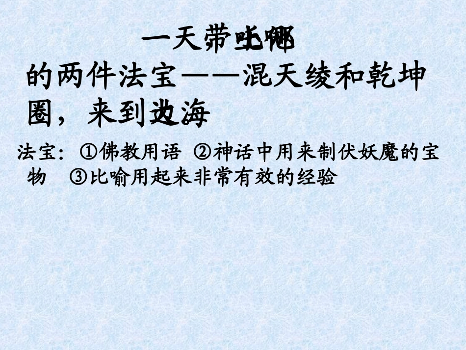 苏教版语文《哪吒闹海》_第3页