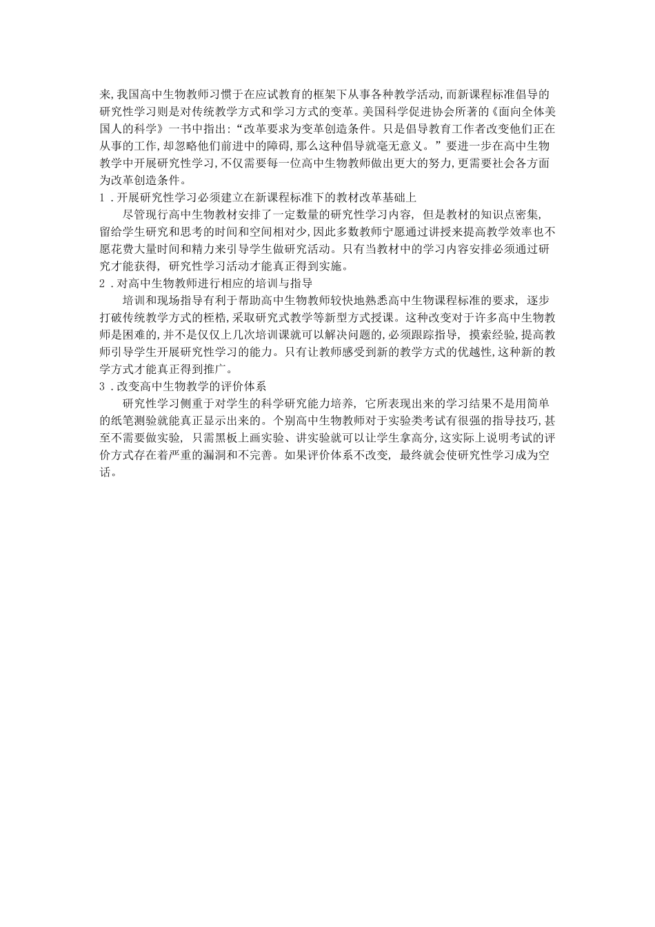 研究性学习在高中生物教学中的现状与思考_第2页