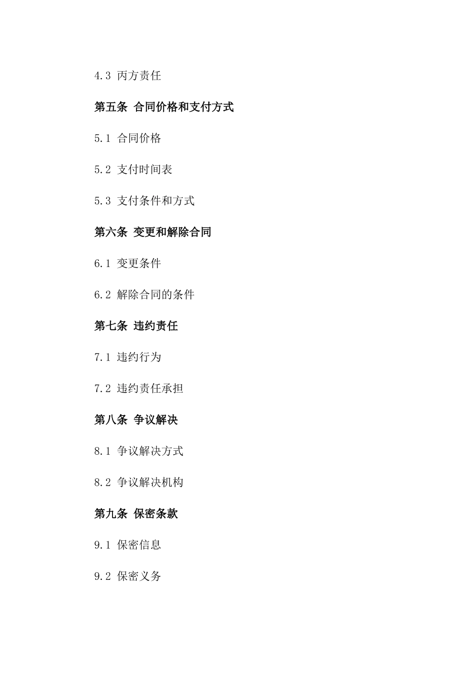 2024年合作框架：钢构建设协议_第3页