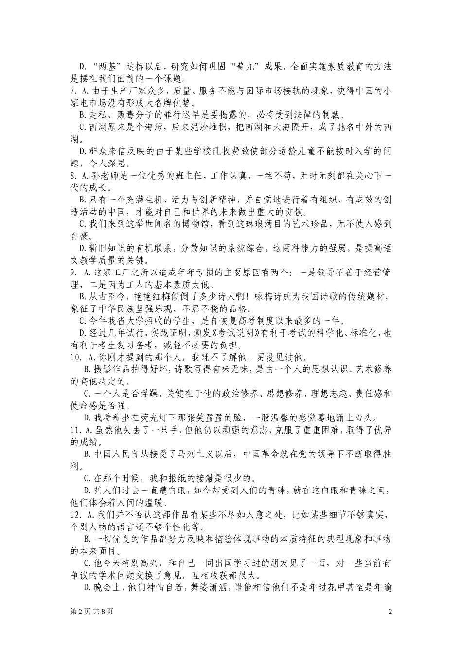 高三语文病句-专题训练(精心设计排版)_第2页