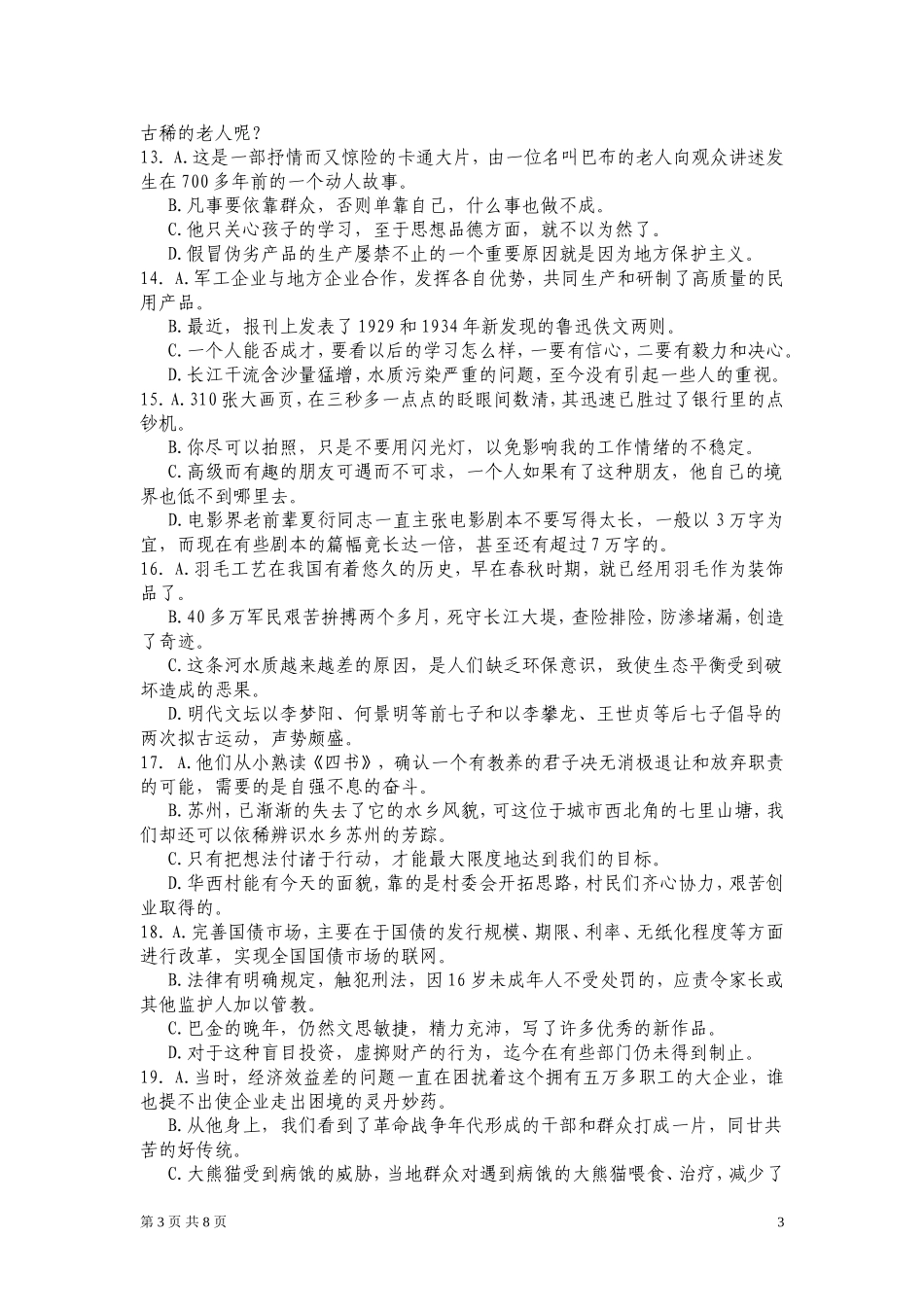 高三语文病句-专题训练(精心设计排版)_第3页