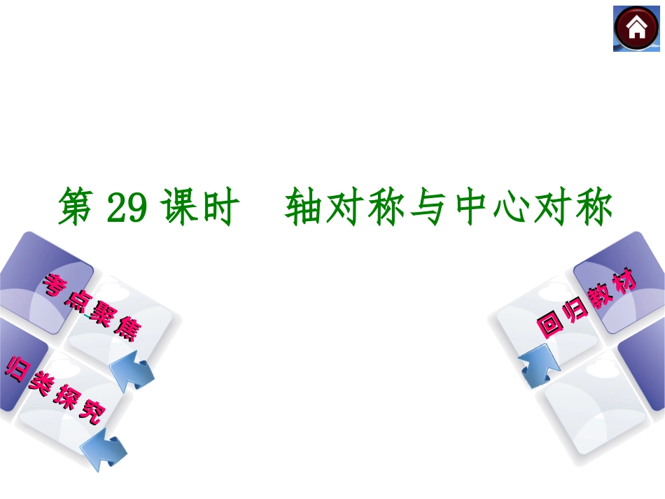 轴对称与中心对称_第1页