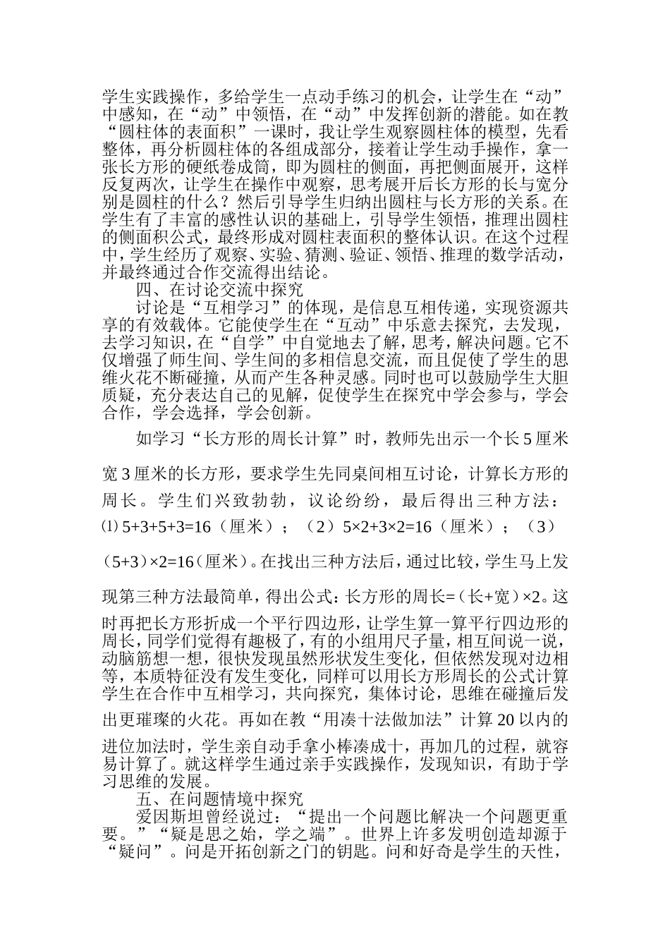 论文《让自主探究在数学课堂教学中绽放光彩》_第2页