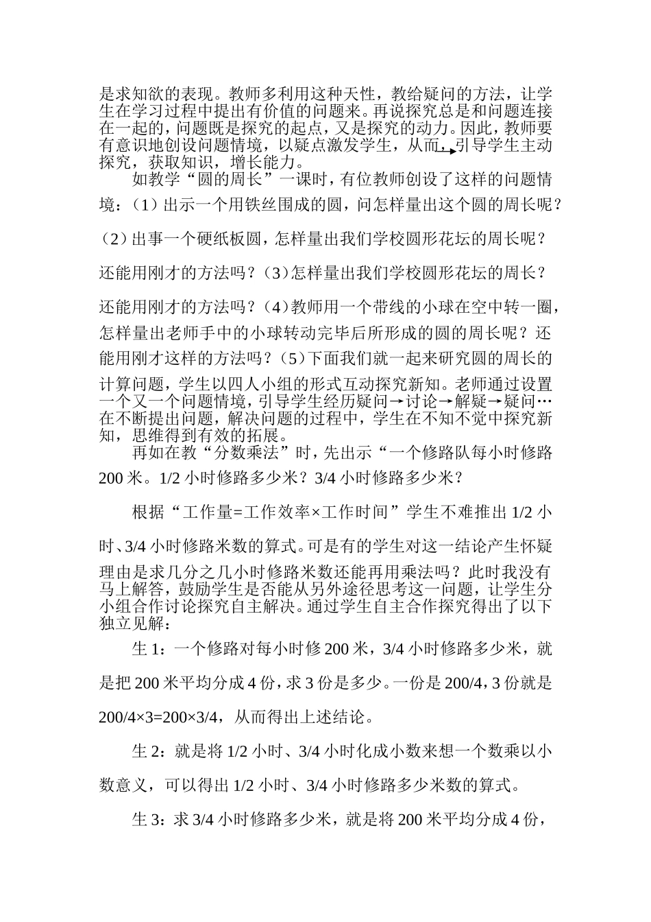 论文《让自主探究在数学课堂教学中绽放光彩》_第3页