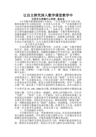 论文《让自主探究在数学课堂教学中绽放光彩》