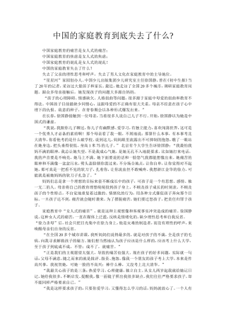 中式家教失去了什么