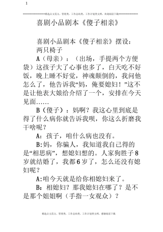 喜剧小品剧本《傻子相亲》