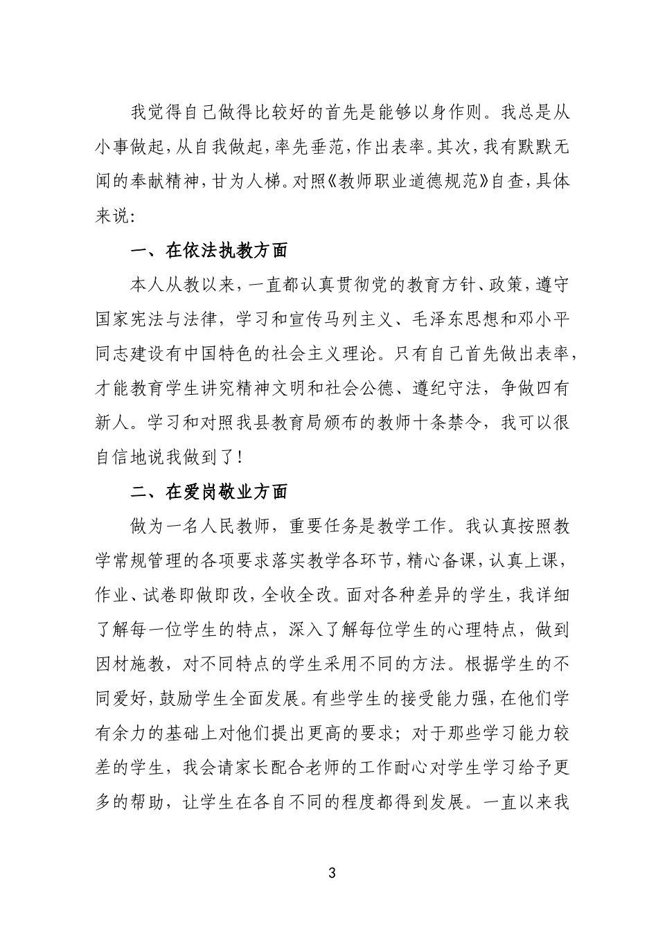 怎样做一名人民满意的教师_第3页