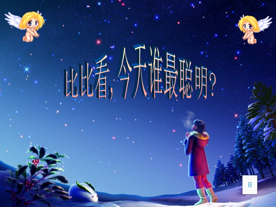 分桃子第l五册除法_第2页