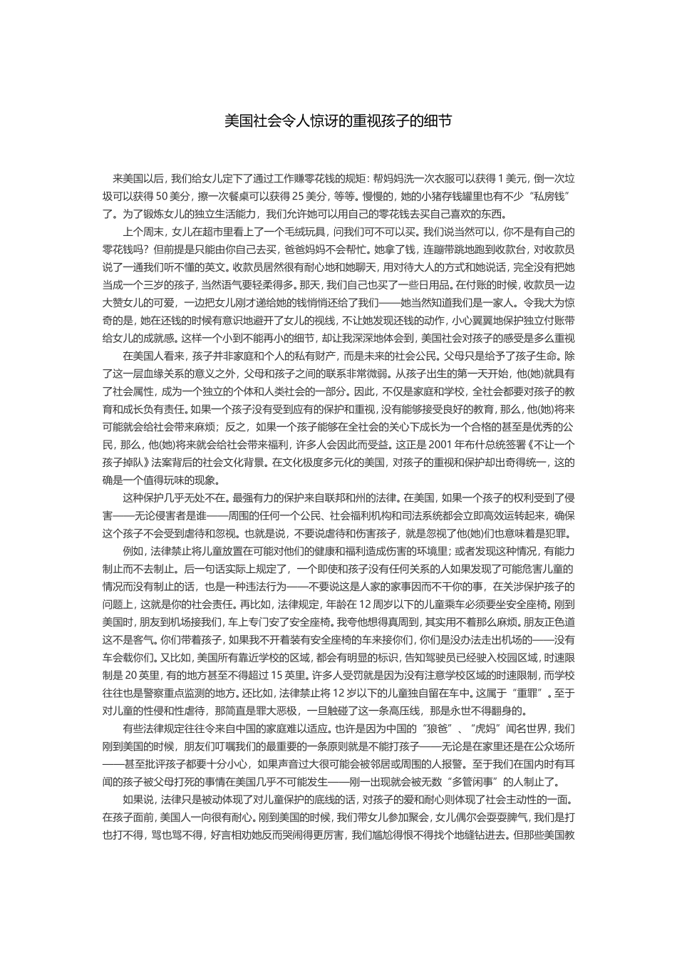 美国令人惊讶的育子方法)_第1页