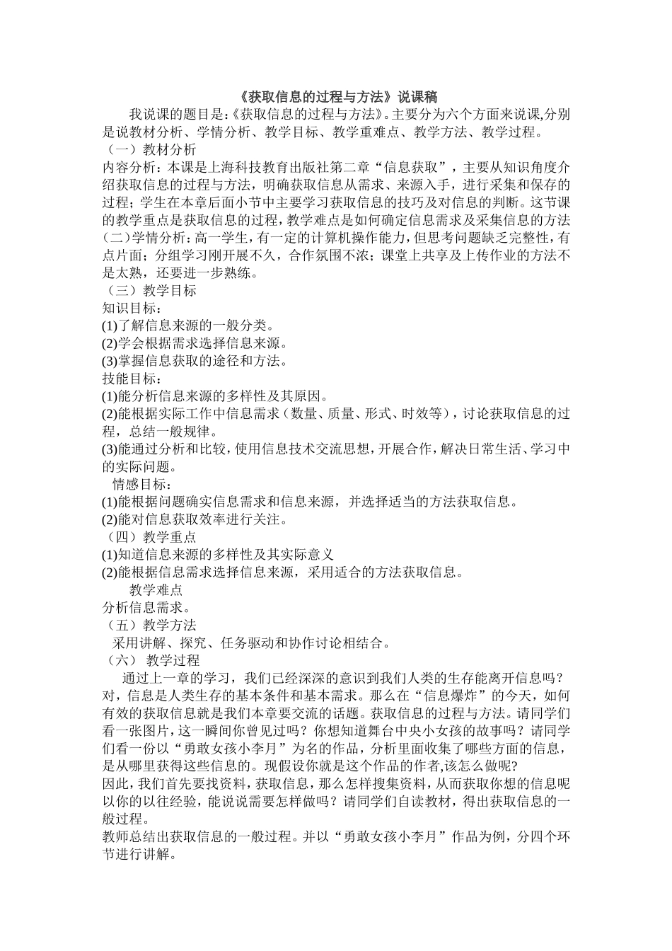 获取信息的过程与方法_第1页