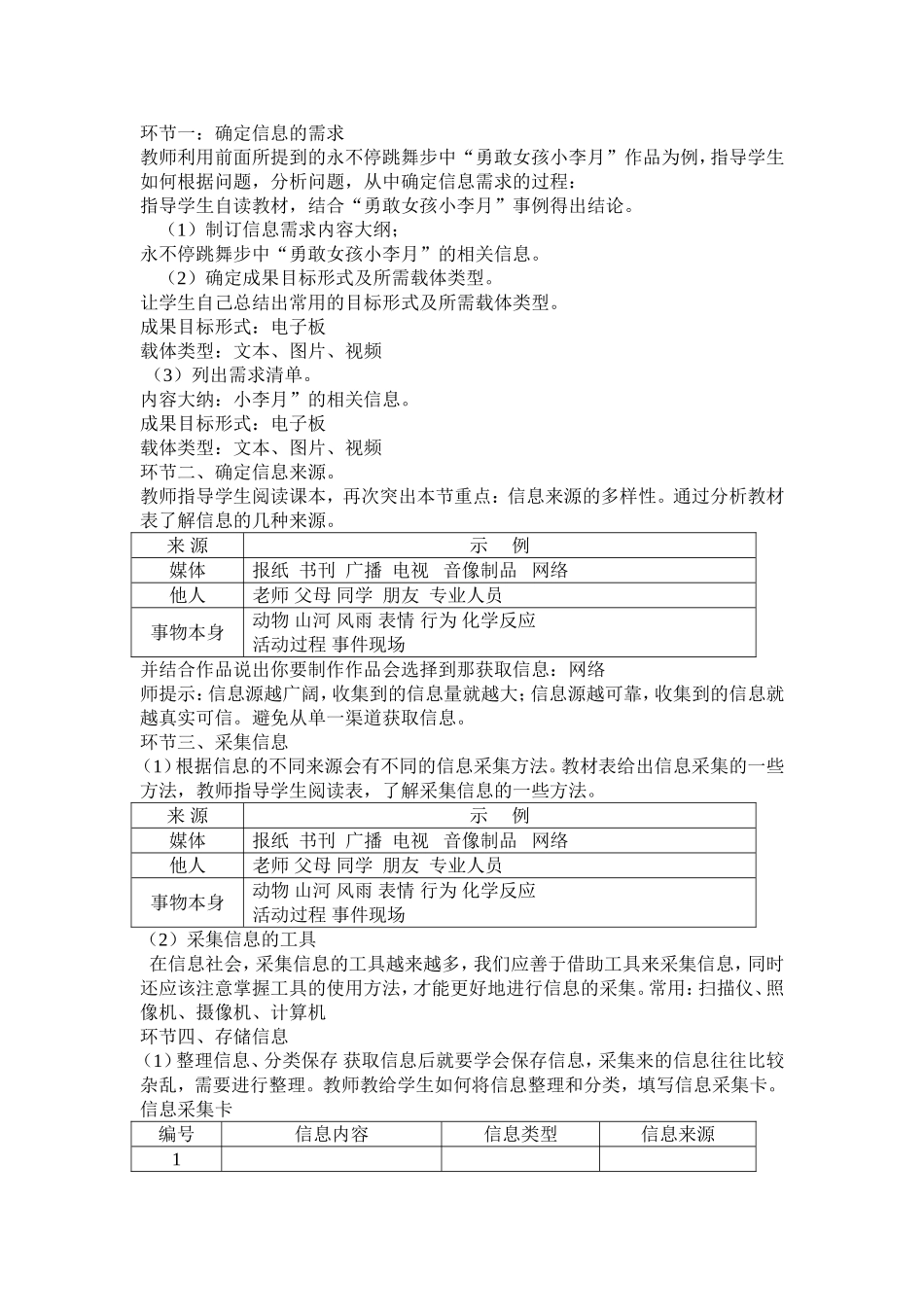 获取信息的过程与方法_第2页