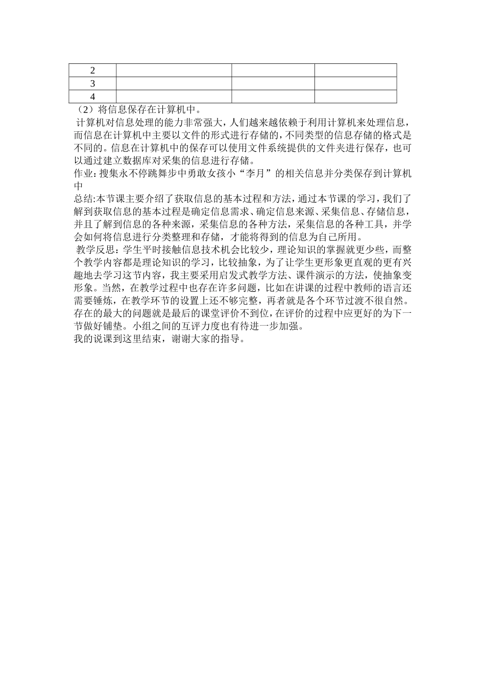 获取信息的过程与方法_第3页