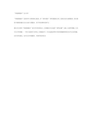 智能错题本怎么用