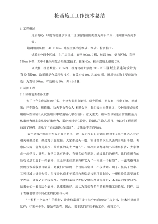 桩基施工工作总结
