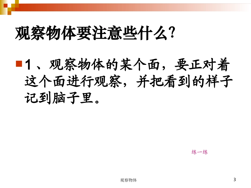 苏教版数学四年级上册《观察物体》PPT课件_第3页