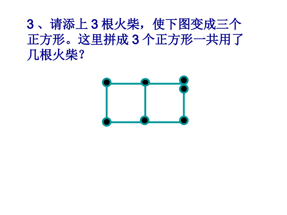 火柴棒游戏(1)_第3页