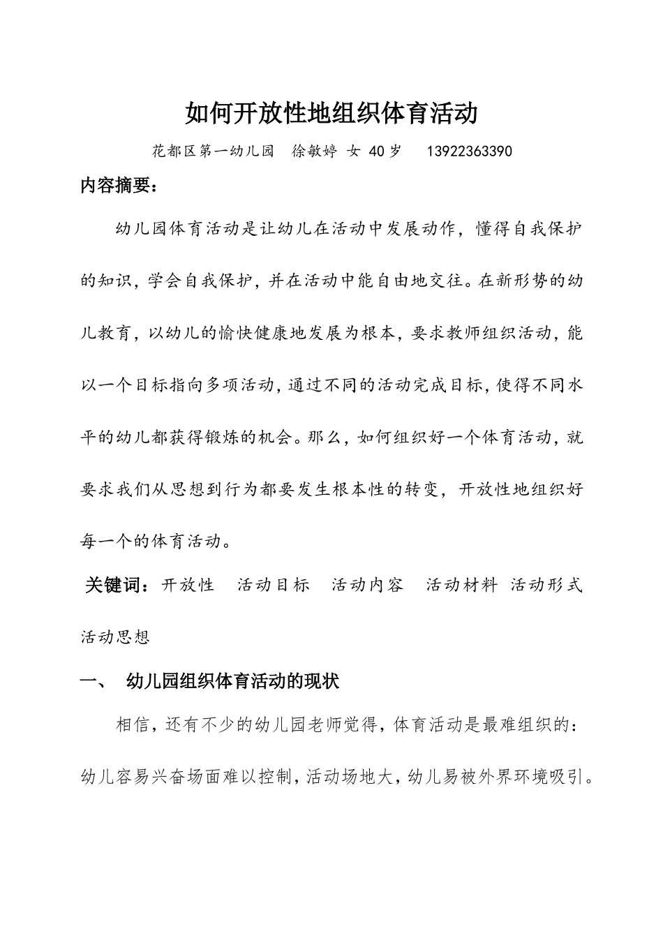 如何开放性的组织体育活动_第1页