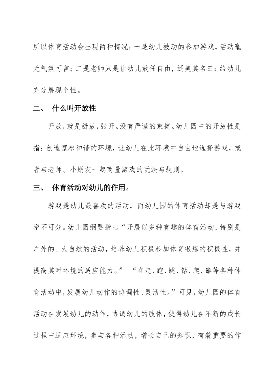 如何开放性的组织体育活动_第2页